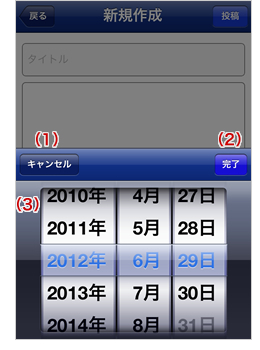 日付設定