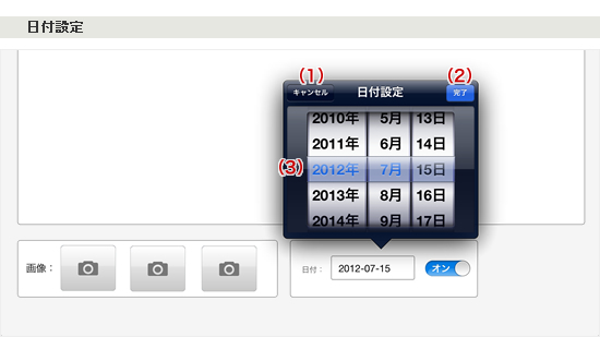 日付設定