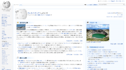 簡素なデザインでさまざまなホームページより上位を獲得しているWikipedia
