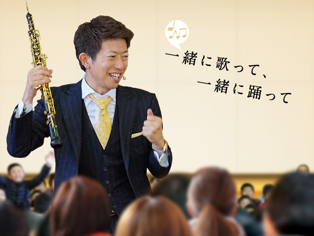 いっちゃん楽しいコンサート」ディーエスブランド地域貢献プロジェクト