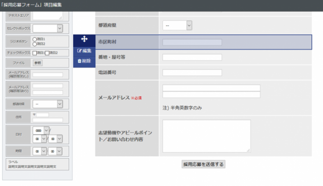 採用応募フォームも設置可能！　マージン料や紹介料なしで人材を直接獲得できる！