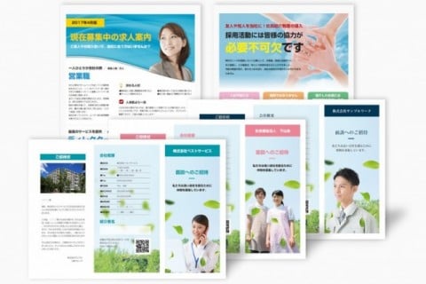 求人案内パンフレットを簡単作成! 求人案内パンフレットを簡単作成!