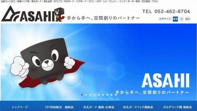 株式会社アサヒ様