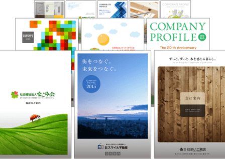 ホームページだけでなく会社案内パンフレットやカタログも簡単作成！