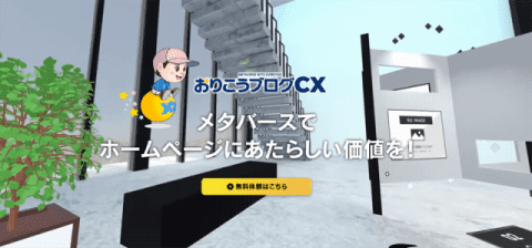 メタバースで住宅展示場・モデルハウスを開設したい方は、お気軽にご連絡ください メタバースで住宅展示場・モデルハウスを開設したい方は、お気軽にご連絡ください