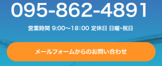 お問い合わせへの導線をわかりやすく表示する