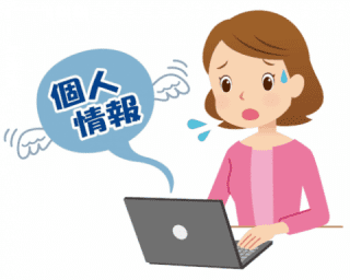 サイバー攻撃で個人情報が流出したときの被害～お客様編～