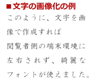 文字の画像化の例