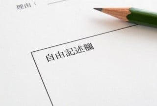 選択式だけのアンケートでは「お客様の声」コンテンツを作れないので、自由記述式の質問をかならず入れる
