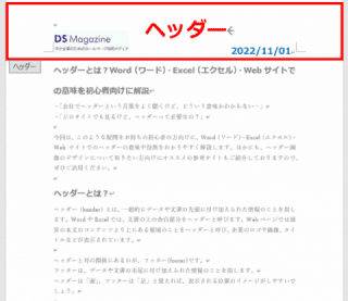 Word（ワード）・Excel（エクセル）のヘッダー