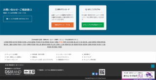 Webサイト（ホームページ）のフッター