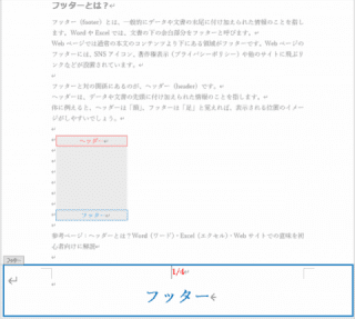 Word（ワード）・Excel（エクセル）のフッター