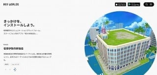 「REV WORLDS（レヴワールズ）」　三越伊勢丹