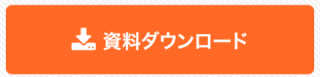 2.適切なCTAの設定