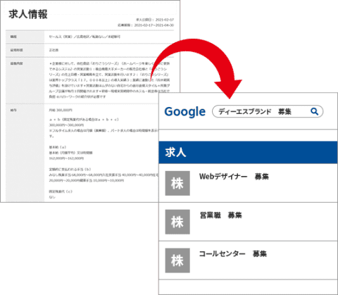 Googleしごと検索対応の採用ページを簡単作成! Googleしごと検索対応の採用ページを簡単作成!