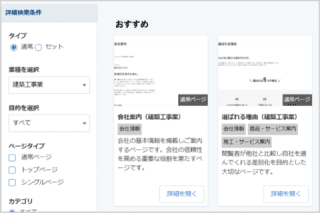建築会社・工務店専用のモデルページがあるので、文章・画像を差し替えるだけでホームページが完成 建築会社・工務店専用のモデルページがあるので、文章・画像を差し替えるだけでホームページが完成