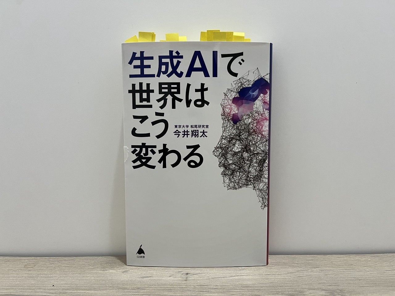 生成AIで世界はこう変わる』企業ホームページ運営参考書籍レビュー