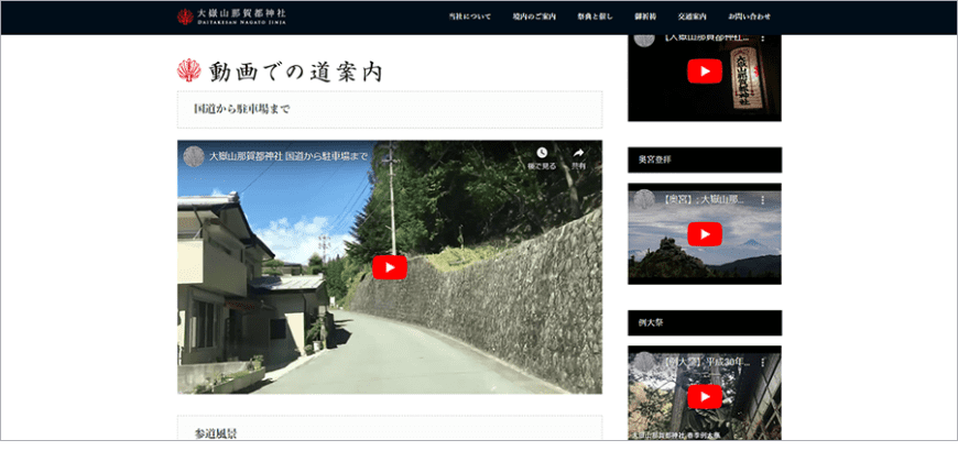 大嶽山那賀都神社の交通アクセスページ