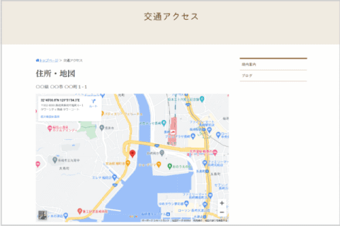 Googleマップを挿入して簡単に交通アクセスのページを作成できる
