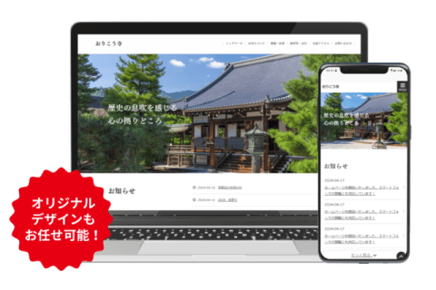 オリジナルデザインもお任せ可能！