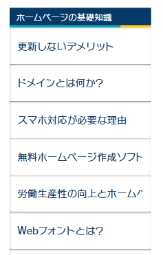 昔のホームページ作成では、ページを追加するたびにメニューやパンくずリストを編集する必要があったが、CMSなら自動的に反映してくれる