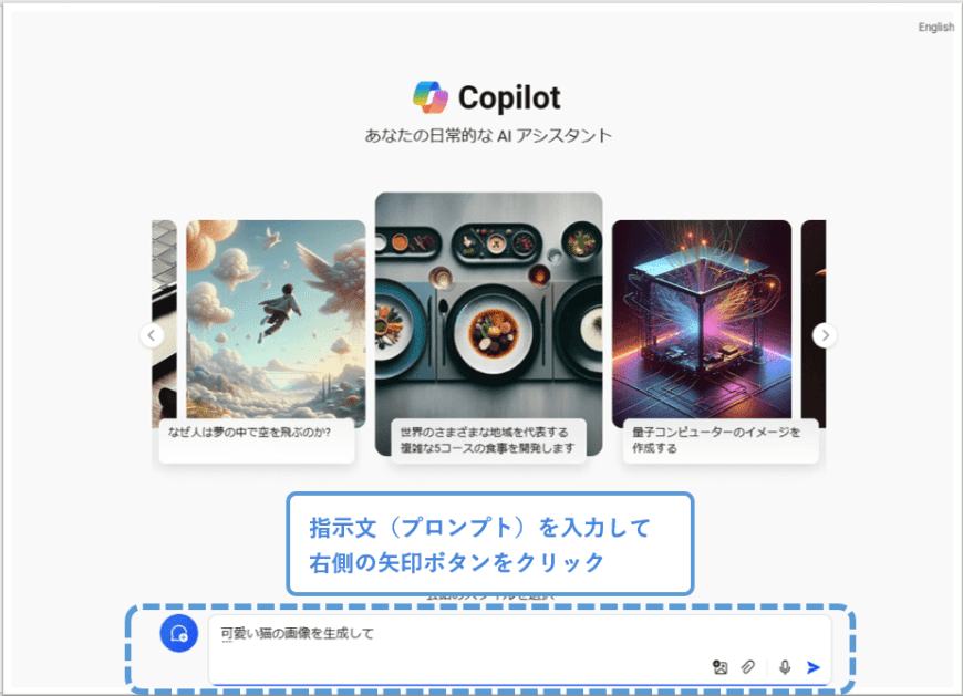 画像生成AIの使い方（Copilot1/2）