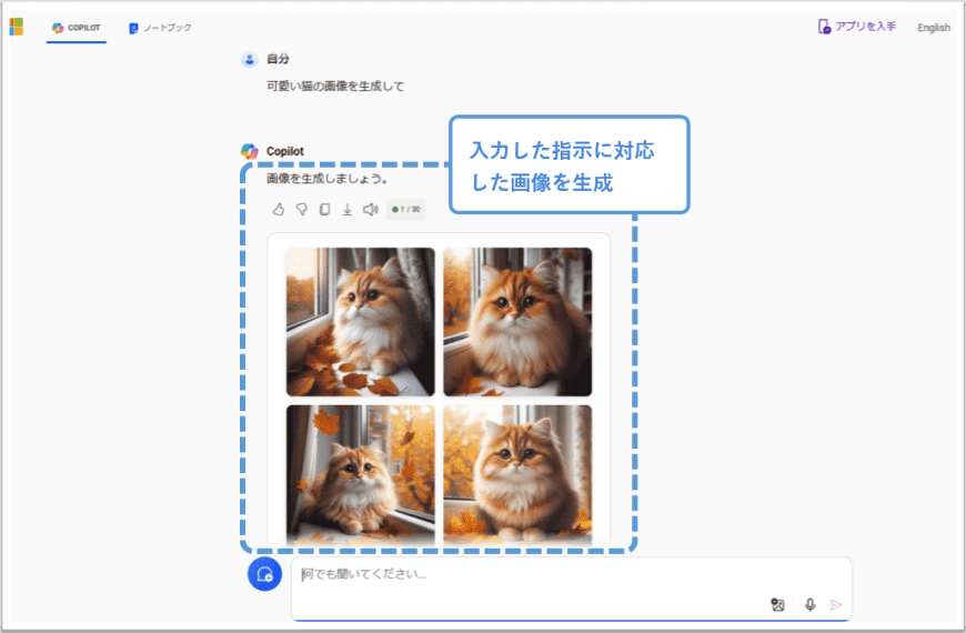 画像生成AIの使い方（Copilot2/2）