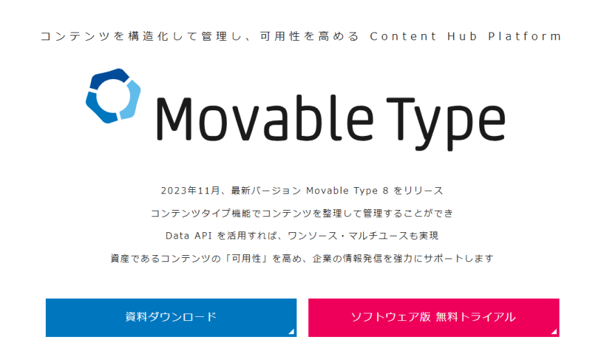 おすすめのCMS・Movable Type