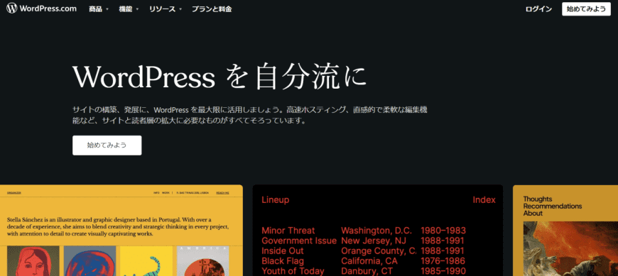 おすすめのCMS・WordPress（ワードプレス）