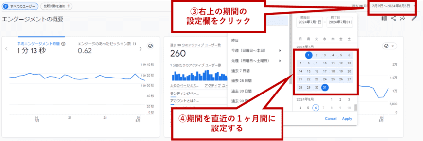Googleアナリティクスの測定期間設定の方法