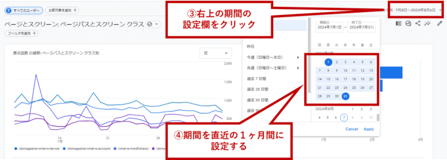 Googleアナリティクスの測定期間の設定方法