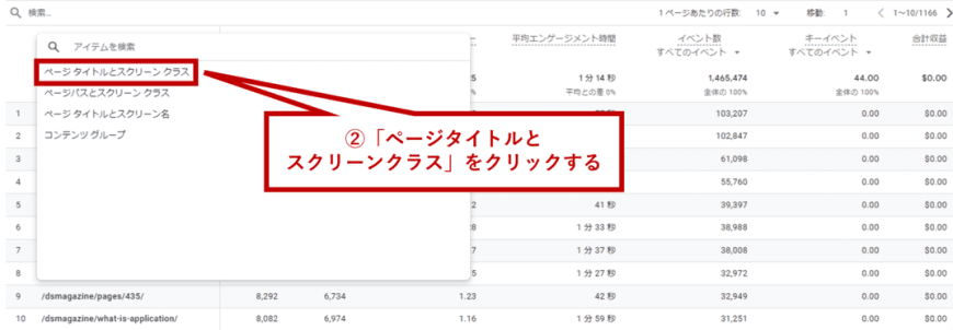 「ページタイトルとスクリーンクラス」を選択すれば、ページタイトルを表示できる