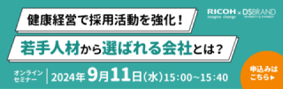 健康経営で採用活動を強化！若手人材から選ばれる会社とは？