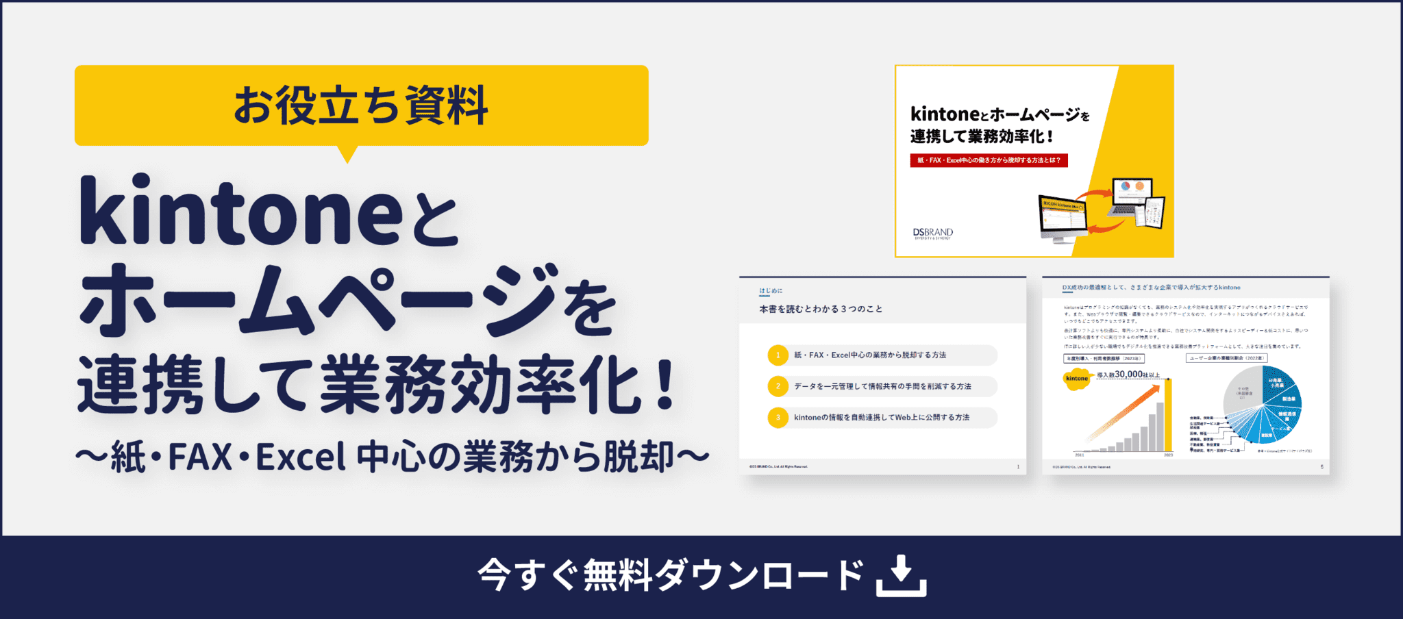 kintoneとホームページを連携して業務効率化！