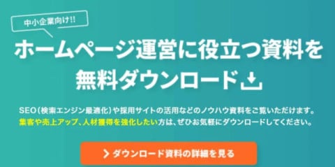 コンバージョン数を迅速に増やすなら、資料請求のWebフォームを設けるのがオススメ