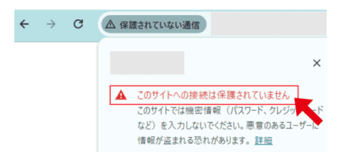 URLがhttpsになっていないホームページには、Google Chromeで「保護されていない通信」警告が表示される