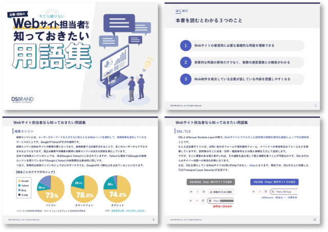 企業・団体のWebサイト担当者なら知っておきたい用語集