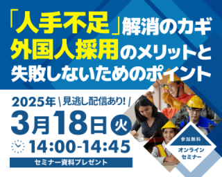 人手不足解消のカギ 外国人採用のメリットと失敗しないためのポイント