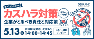 カスハラ対策、知らないと危険! 企業がとるべき責任と対応策