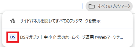 お気に入り・ブックマークでのファビコン表示 お気に入り・ブックマークでのファビコン表示