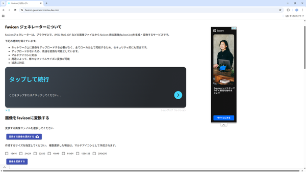 Favicon ジェネレーター Favicon ジェネレーター