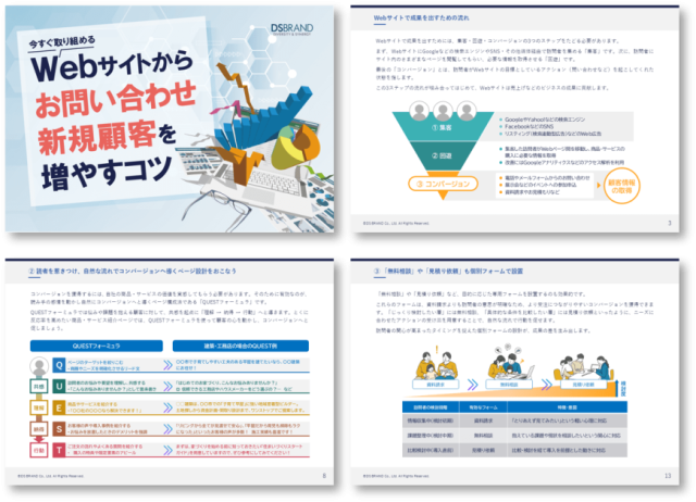 今すぐ取り組める！ Webサイトからお問い合わせ・新規顧客を増やすコツ