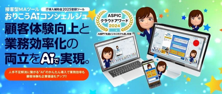 おすすめのチャットボット1.おりこうAIコンシェルジュ