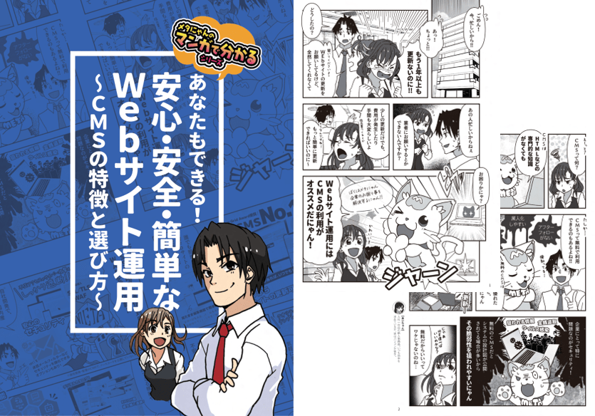 Web活用のヒントがマンガで分かるシリーズ