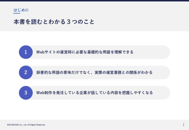 企業・団体のWebサイト担当者なら知っておきたい用語集