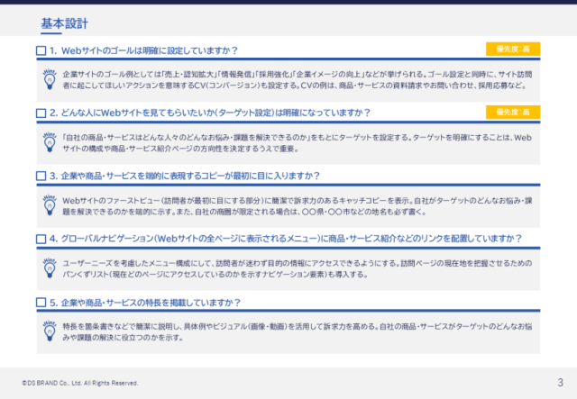 初心者でもわかる！ 成果を出すためのWebサイト改善チェックリスト