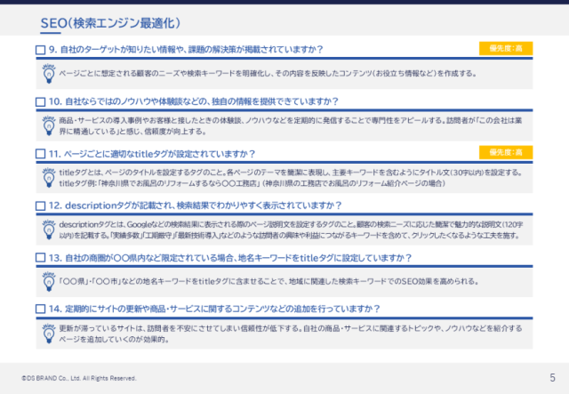 初心者でもわかる！ 成果を出すためのWebサイト改善チェックリスト
