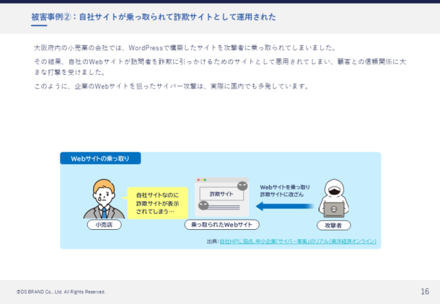 中小企業こそ狙われる！ サイバー攻撃の被害実態・事例から学ぶセキュリティ対策