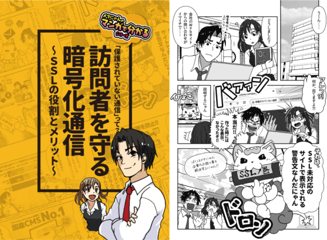 訪問者を守る暗号化通信
