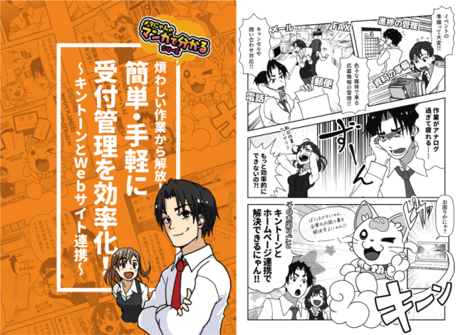 簡単・手軽に受付管理を効率化！